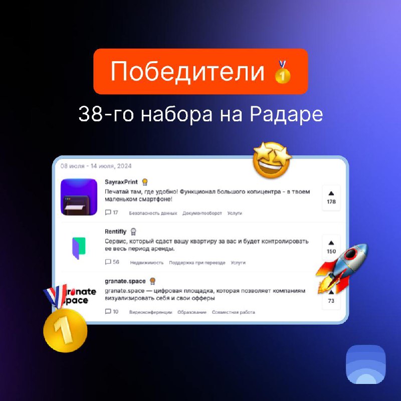 Победители прошлой недели на Радаре
38-й набор
🥇SayraxPrint
Печатай там, где удобно! Функционал большого копицентра – в твоем маленьком смартфоне!
🥈Rentifly
Сервис, который сдаст вашу квартиру за вас ... | Сетка — социальная сеть от hh.ru