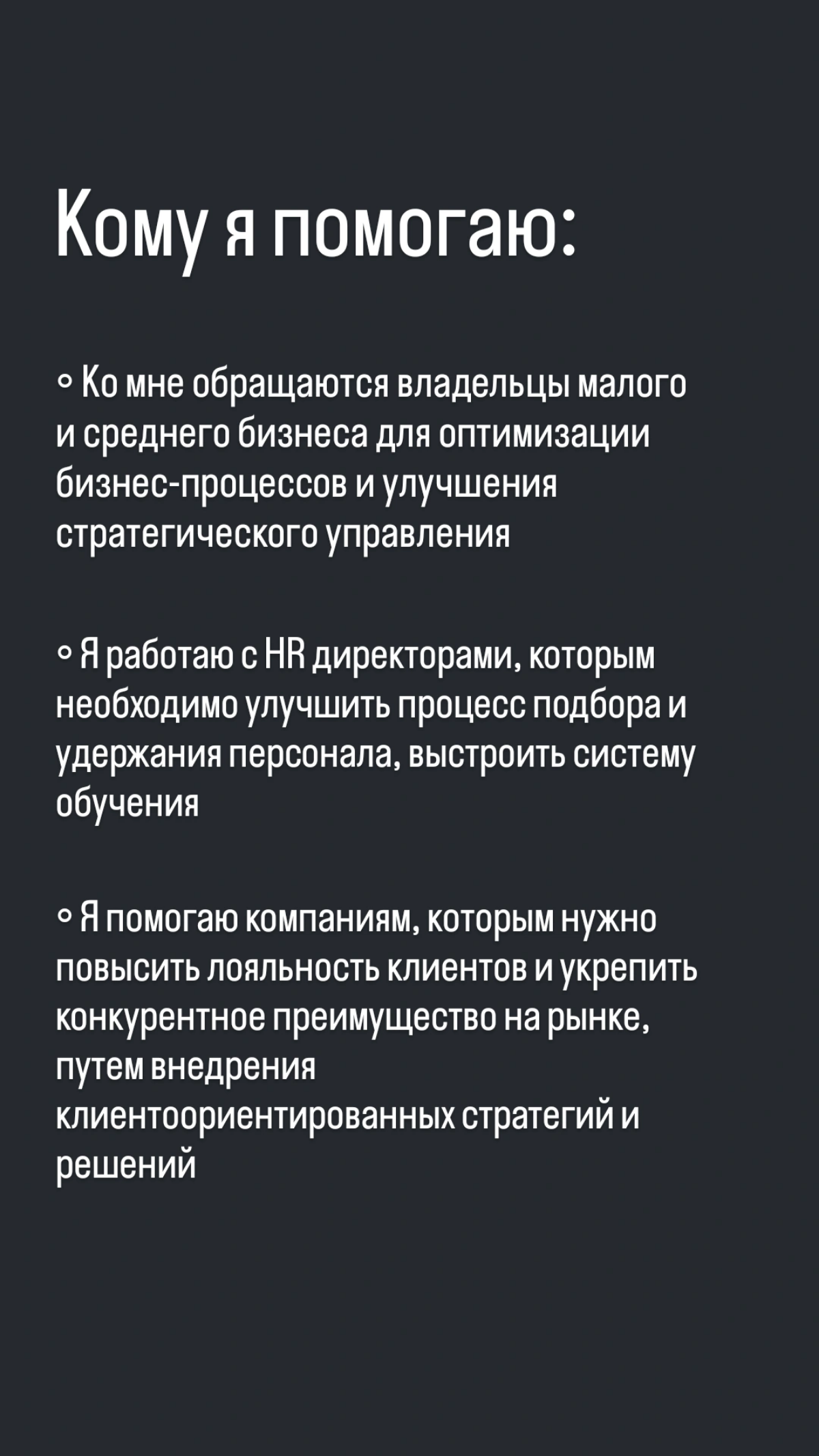 Отзывы клиента о моей работе по операционному консалтингу.
Оставляйте свои заявки. На июль и август есть 2 свободных места
https://sergeipenkov.com/#request | Сетка — социальная сеть от hh.ru
