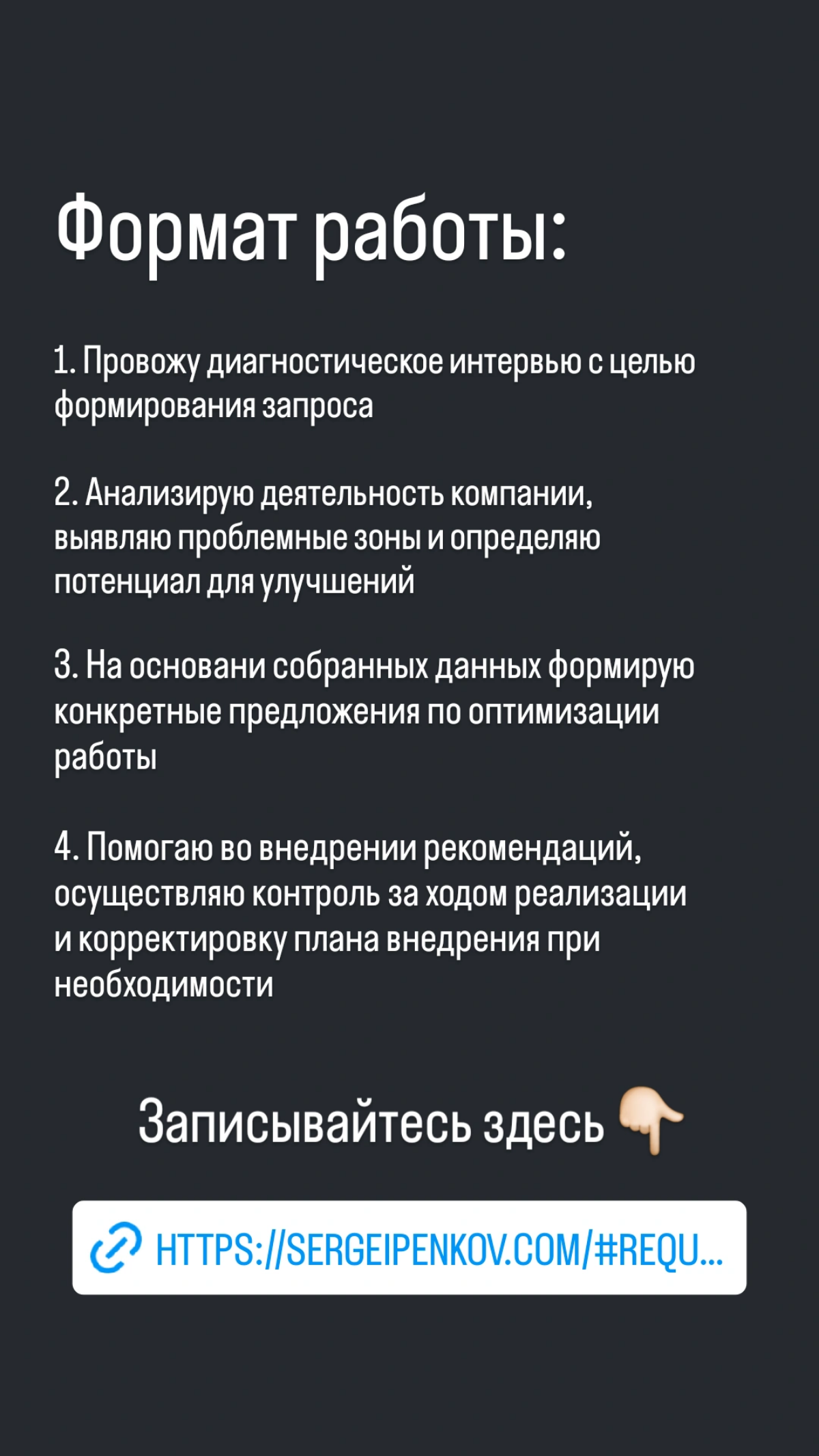 Отзывы клиента о моей работе по операционному консалтингу.
Оставляйте свои заявки. На июль и август есть 2 свободных места
https://sergeipenkov.com/#request | Сетка — социальная сеть от hh.ru