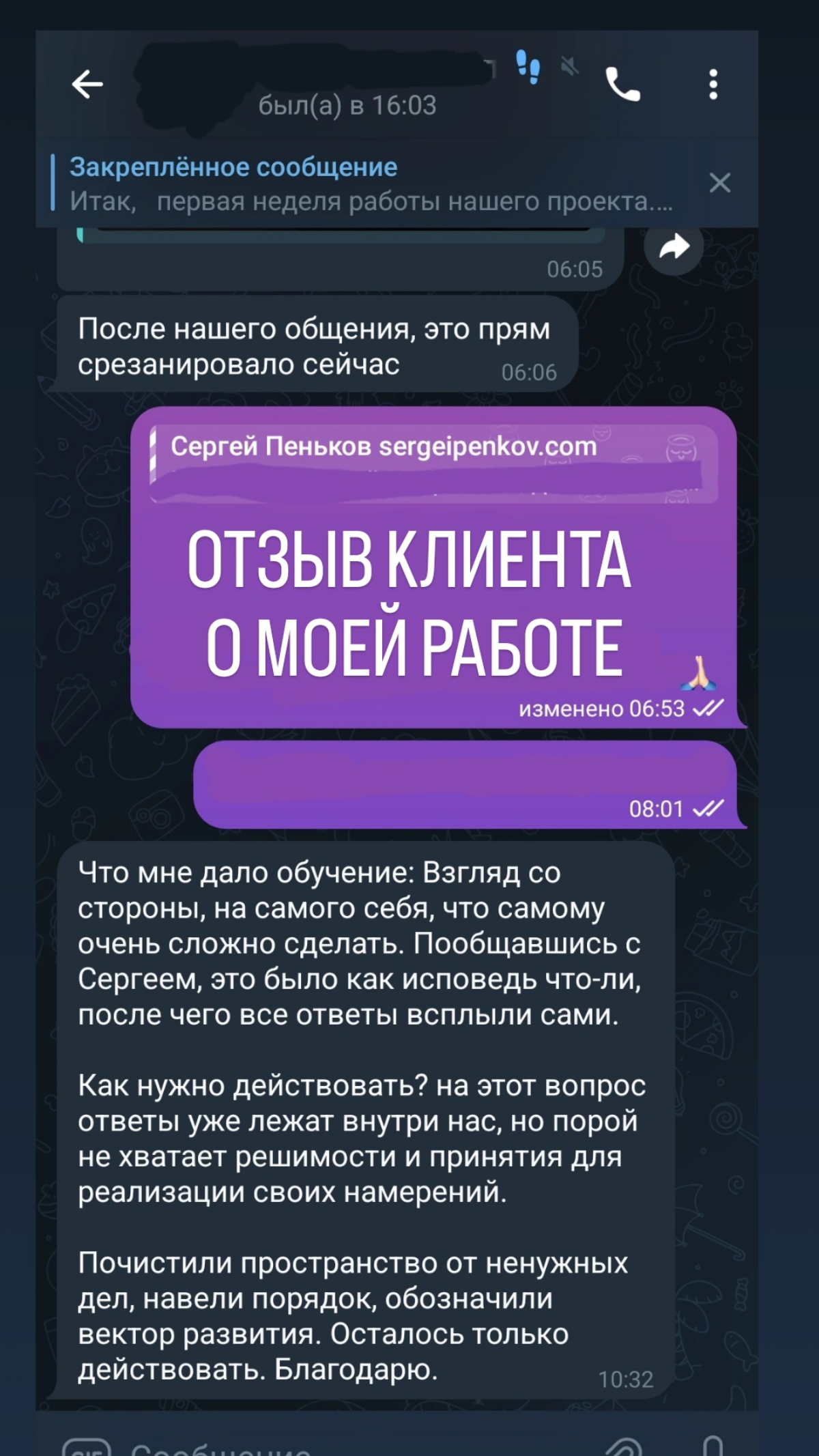 Отзывы клиента о моей работе по операционному консалтингу.
Оставляйте свои заявки. На июль и август есть 2 свободных места
https://sergeipenkov.com/#request | Сетка — социальная сеть от hh.ru