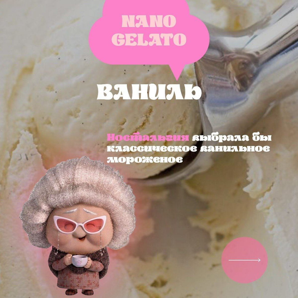 Головоломка с Nano Gelato 🍦
Заедаем эмоции 😜 ⤵️ | Сетка — социальная сеть от hh.ru