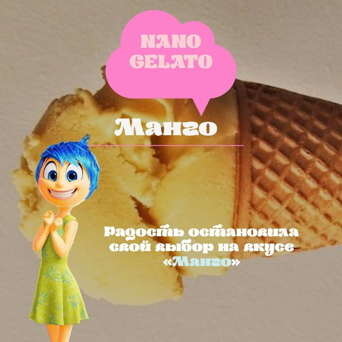 Головоломка с Nano Gelato 🍦
Заедаем эмоции 😜 ⤵️ | Сетка — социальная сеть от hh.ru