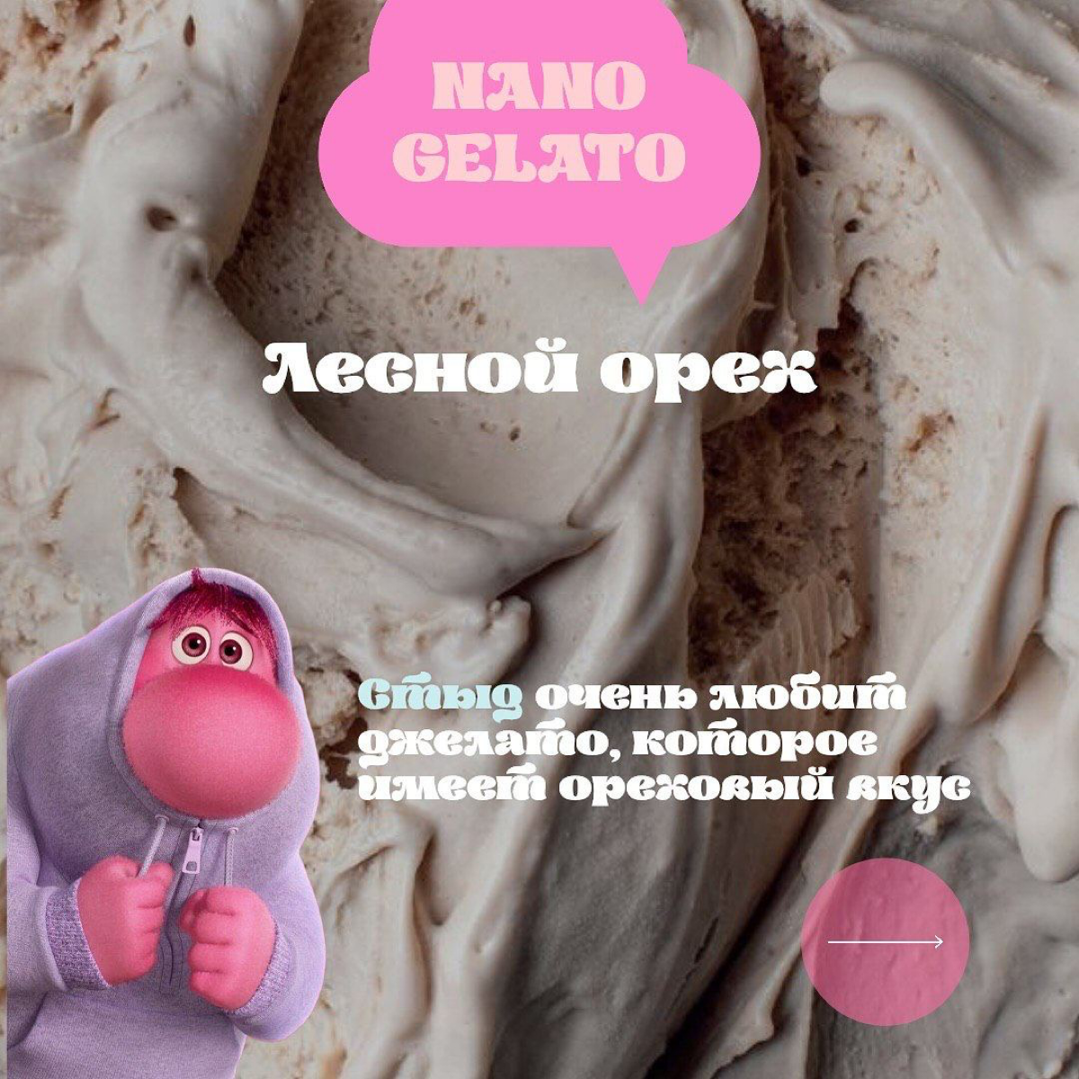 Головоломка с Nano Gelato 🍦
Заедаем эмоции 😜 ⤵️ | Сетка — социальная сеть от hh.ru