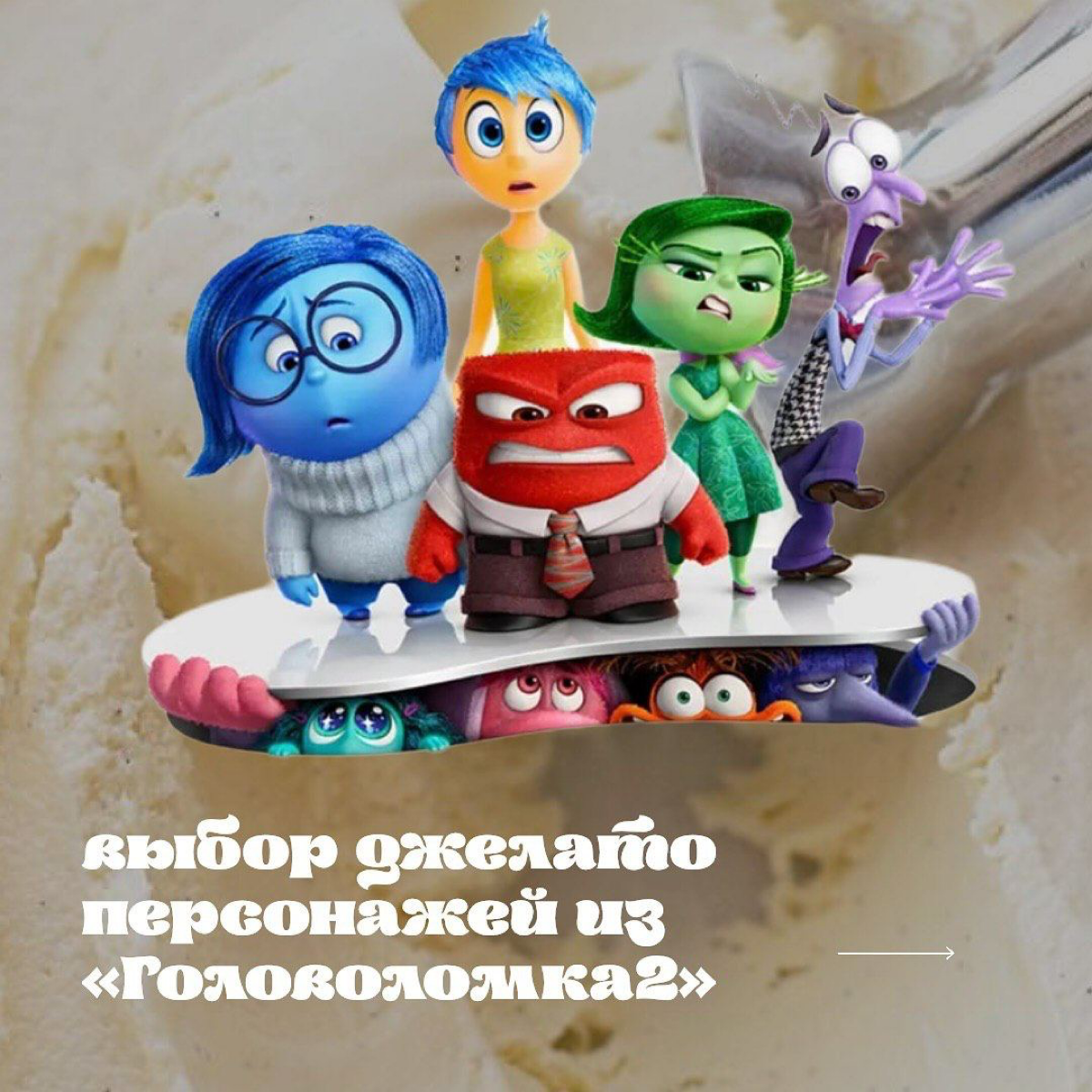 Головоломка с Nano Gelato 🍦
Заедаем эмоции 😜 ⤵️ | Сетка — социальная сеть от hh.ru