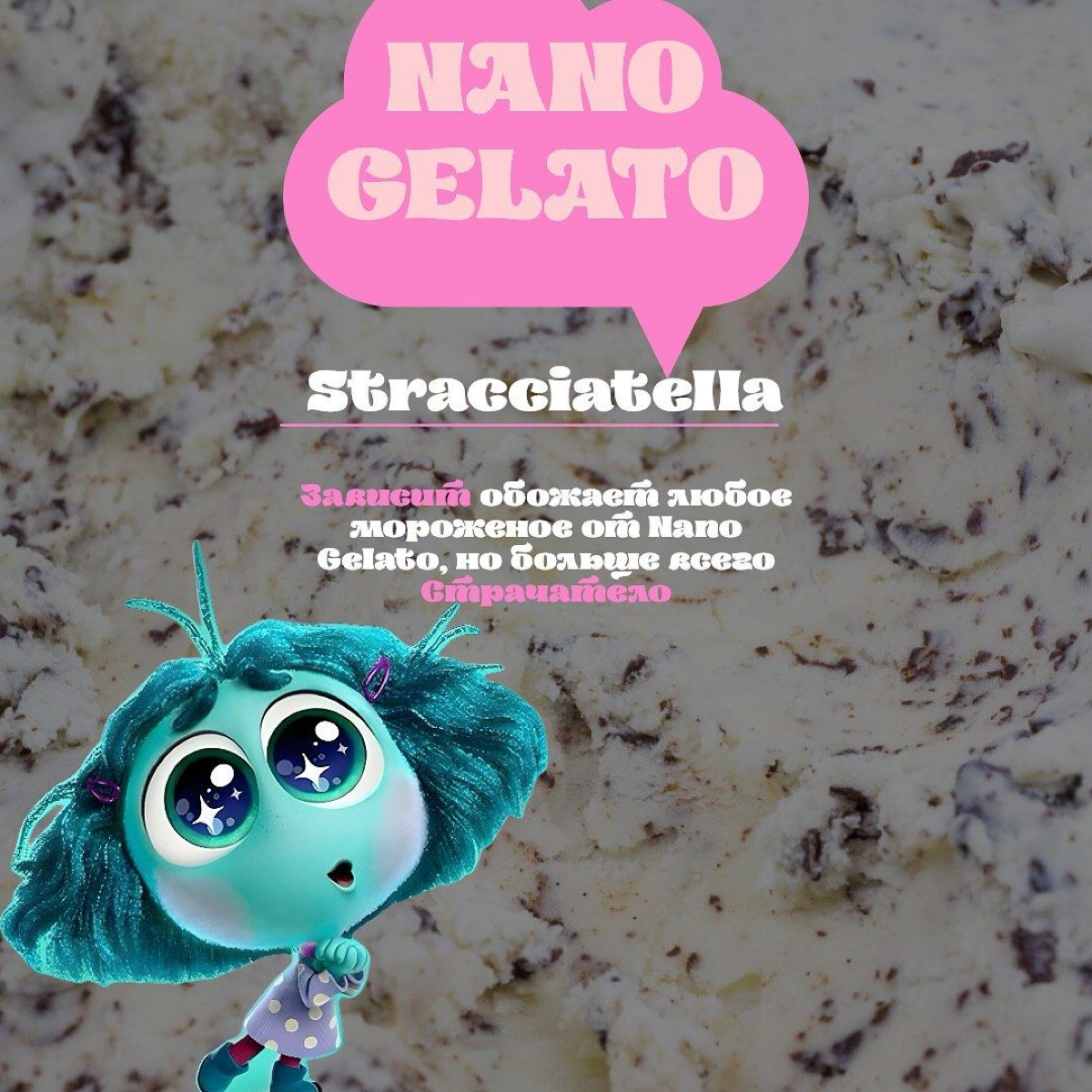 Головоломка с Nano Gelato 🍦
Заедаем эмоции 😜 ⤵️ | Сетка — социальная сеть от hh.ru