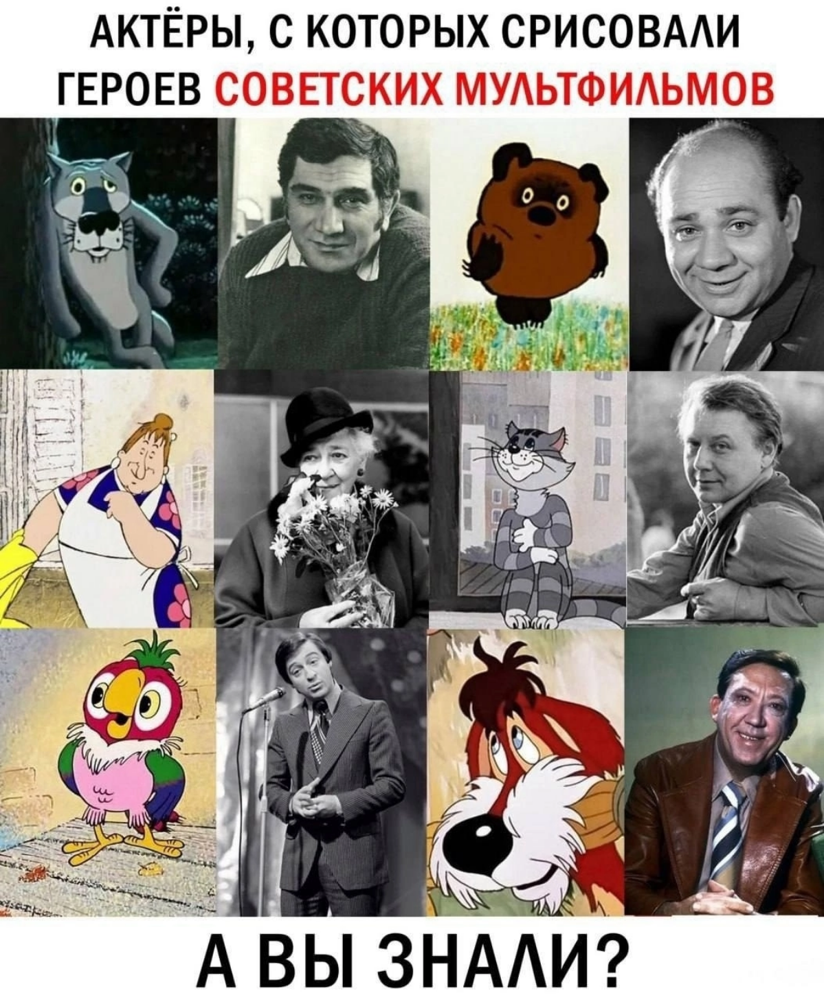 А вы об этом знали раньше?
Самые ,самые классные актёры были , талант у них от Бога , покажите фильмы с их участием ,мы посмотрим с удовольствием их снова и снова. | Сетка — социальная сеть от hh.ru