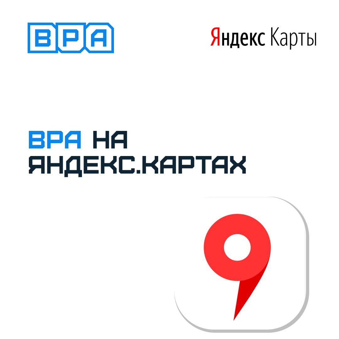 Прием-прием! Мы обосновались в... Яндекс.Картах 😘
А что это значит? Это значит, что теперь информация о компании BPA будет видна еще большему количеству человек | Сетка — социальная сеть от hh.ru