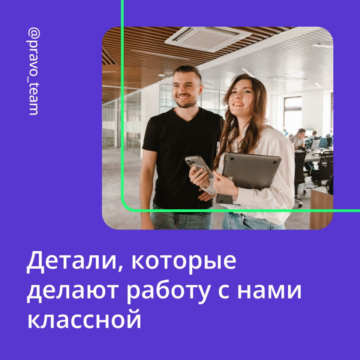 Работа у нас — это зарплата в рынке и выше, стандартные бенефиты вроде ДМС, оформления по ТК, использования преимуществ ИТ-компании и других | Сетка — социальная сеть от hh.ru