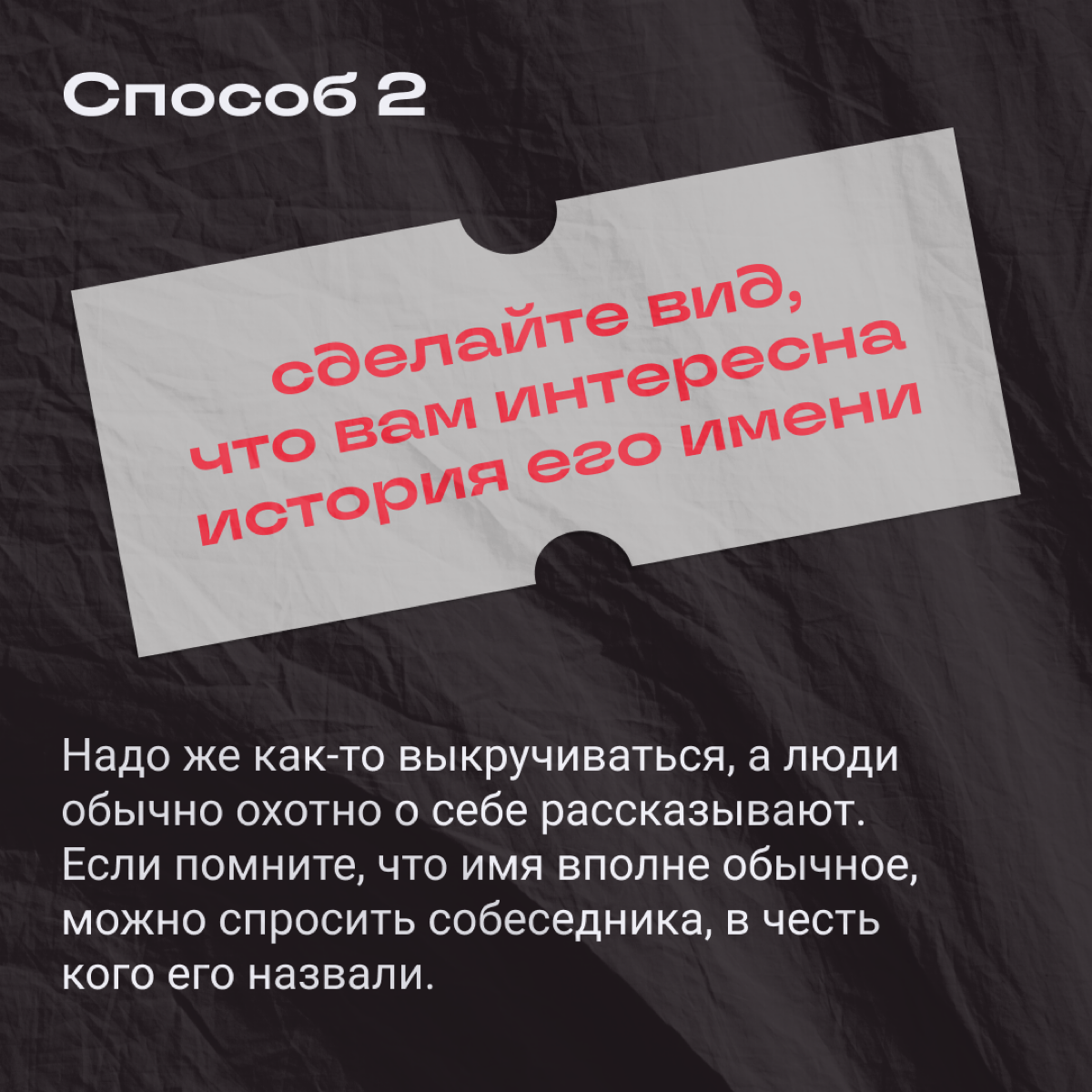 Сидите такие на планерке и — божечки-кошечки! — забываете имя нового коллеги.
Что делать? Постигать дзен и выкручиваться из ситуации, конечно! | Сетка — социальная сеть от hh.ru