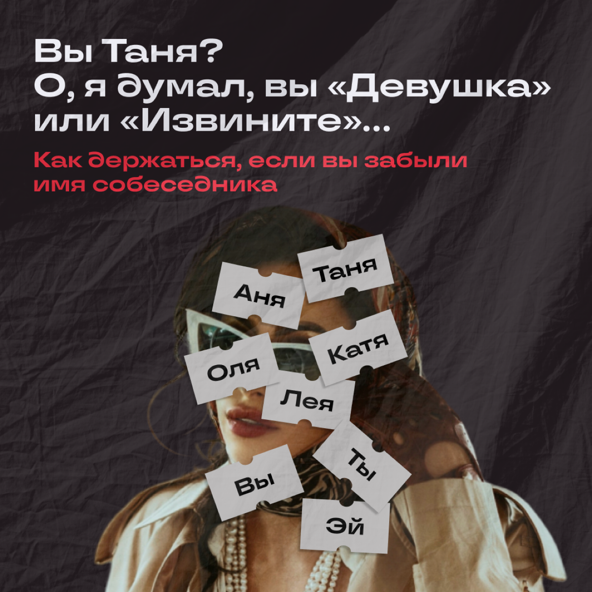 Сидите такие на планерке и — божечки-кошечки! — забываете имя нового коллеги.
Что делать? Постигать дзен и выкручиваться из ситуации, конечно! | Сетка — социальная сеть от hh.ru