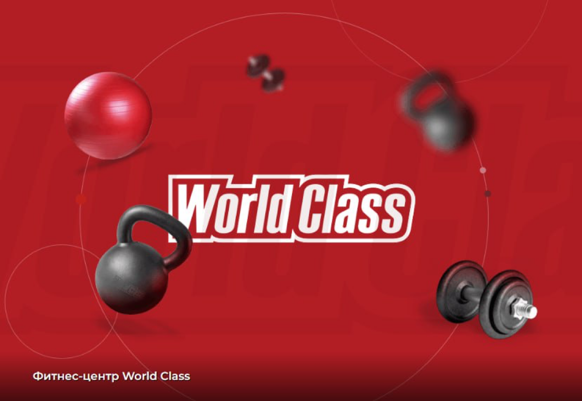 Делимся кейсами. С брендом #worldclass мы сотрудничаем уже более 4х лет. Это клубы из разных городов. Основные услуги это smm сопровождение и графический дизайн | Сетка — социальная сеть от hh.ru