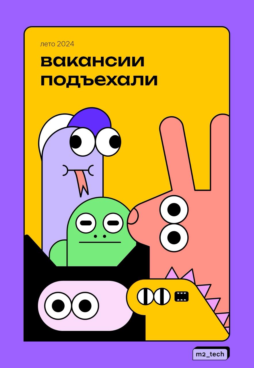 Привет 👋
Подъехала порция горячих вакансий 🔥
Если вы или ваши знакомые в поиске работы, значит, мы вовремя | Сетка — социальная сеть от hh.ru