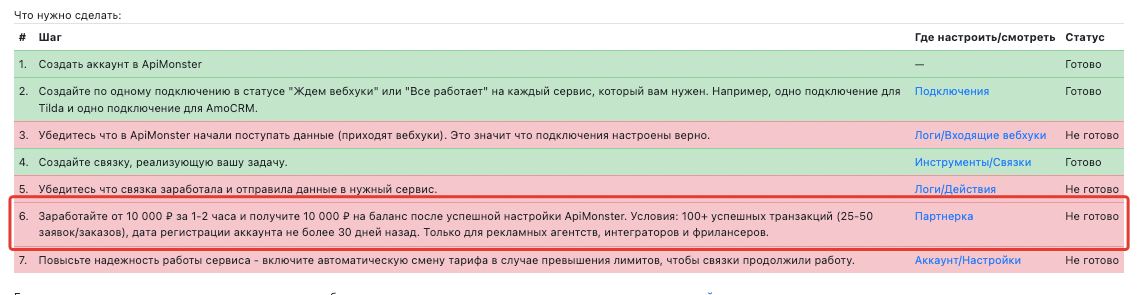 Добавили в стартовый виджет пунктик, когда можно получить бонус 10 000 руб на баланс и соответственно забрать себе реальные деньги за настройку ApiMonster с клиента | Сетка — социальная сеть от hh.ru
