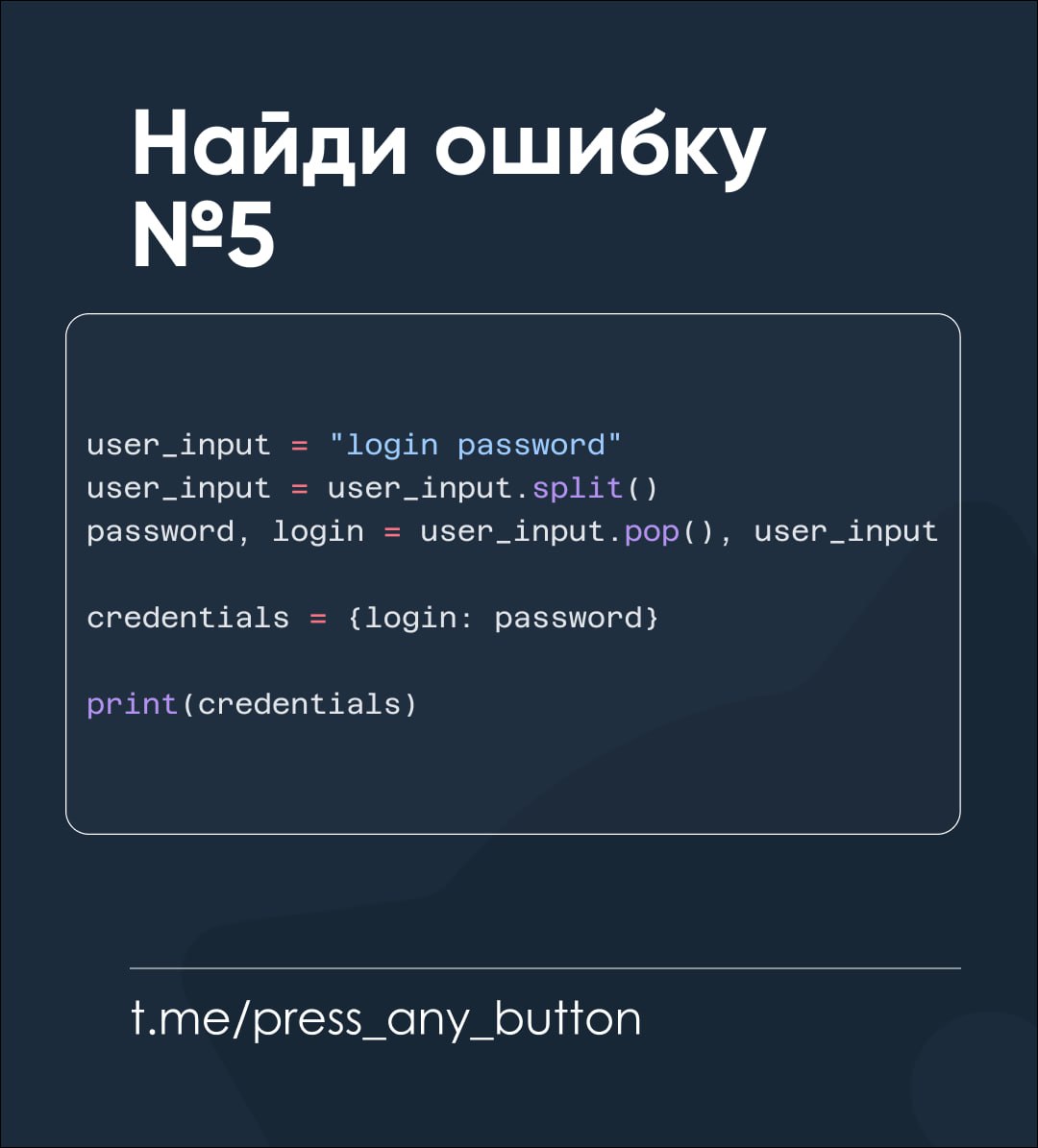 Найдите ошибку в коде ниже и исчерпывающим образом объясните ее в комментариях.
И давайте без интерпретаторов, а то не интересно!
#python #коднасалфетке #найдиошибку | Сетка — социальная сеть от hh.ru