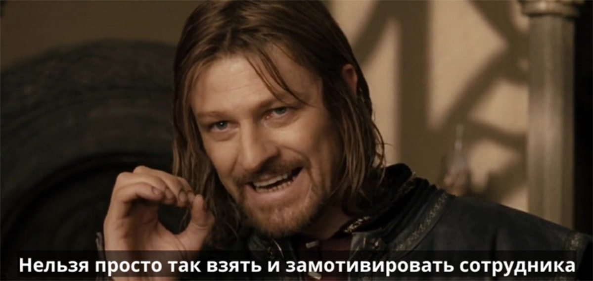 Нематериальная мотивация - обожаю! | Сетка — социальная сеть от hh.ru