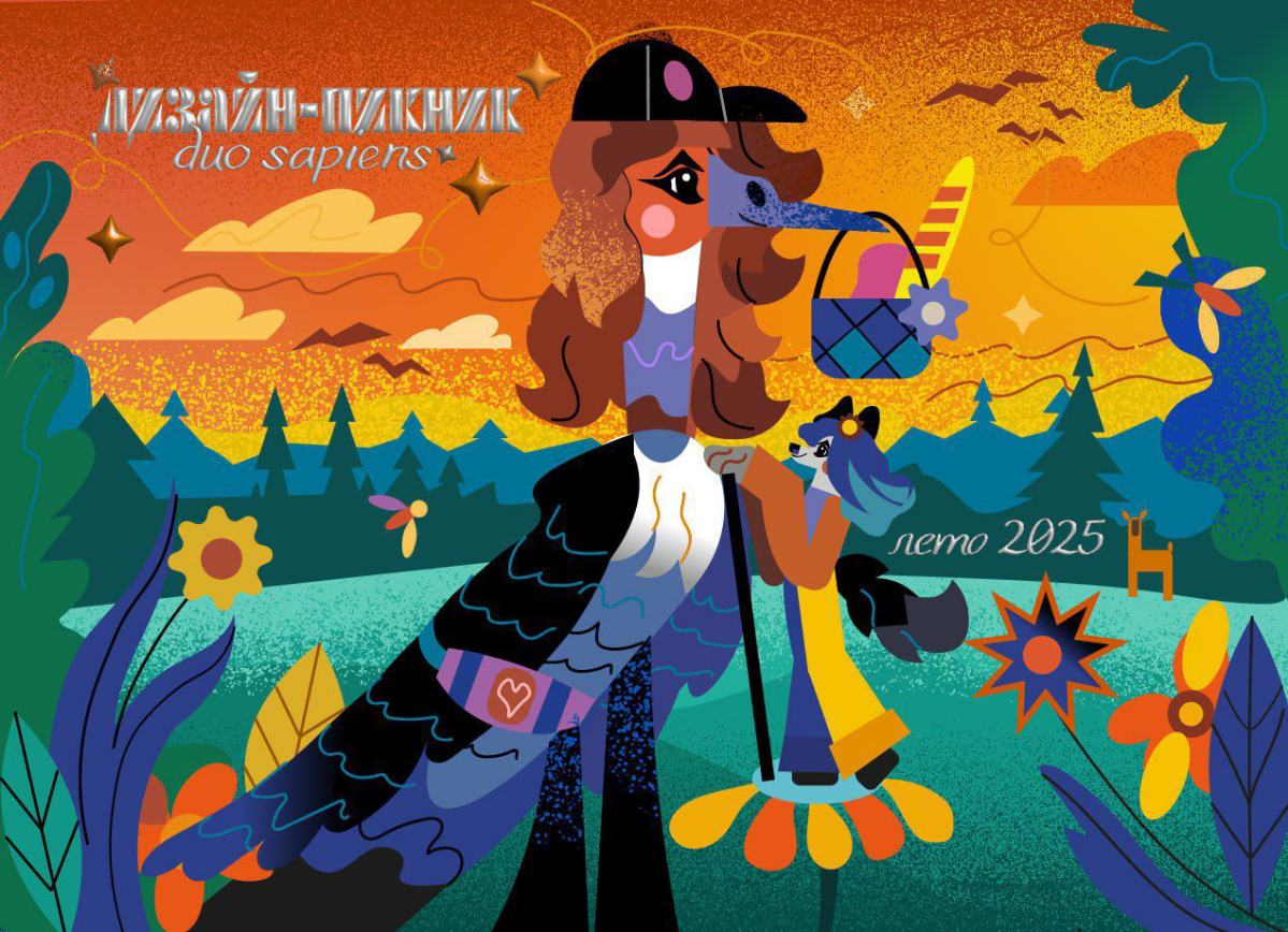 🦋На днях поучаствовала в конкурсе на создание открытки для дизайн-пикника Duo Sapiens в Москве | Сетка — социальная сеть от hh.ru