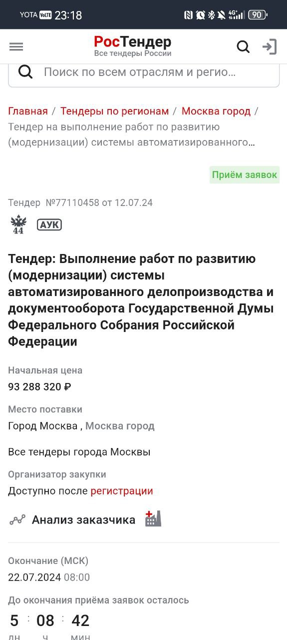 Госдума перевозит документооборот с ОС Windows и Oracle на российские Linux и СУБД
Система автоматизированного делопроизводства и документооборота (САДД) будет перенесена с американского ПО на отечест... | Сетка — социальная сеть от hh.ru