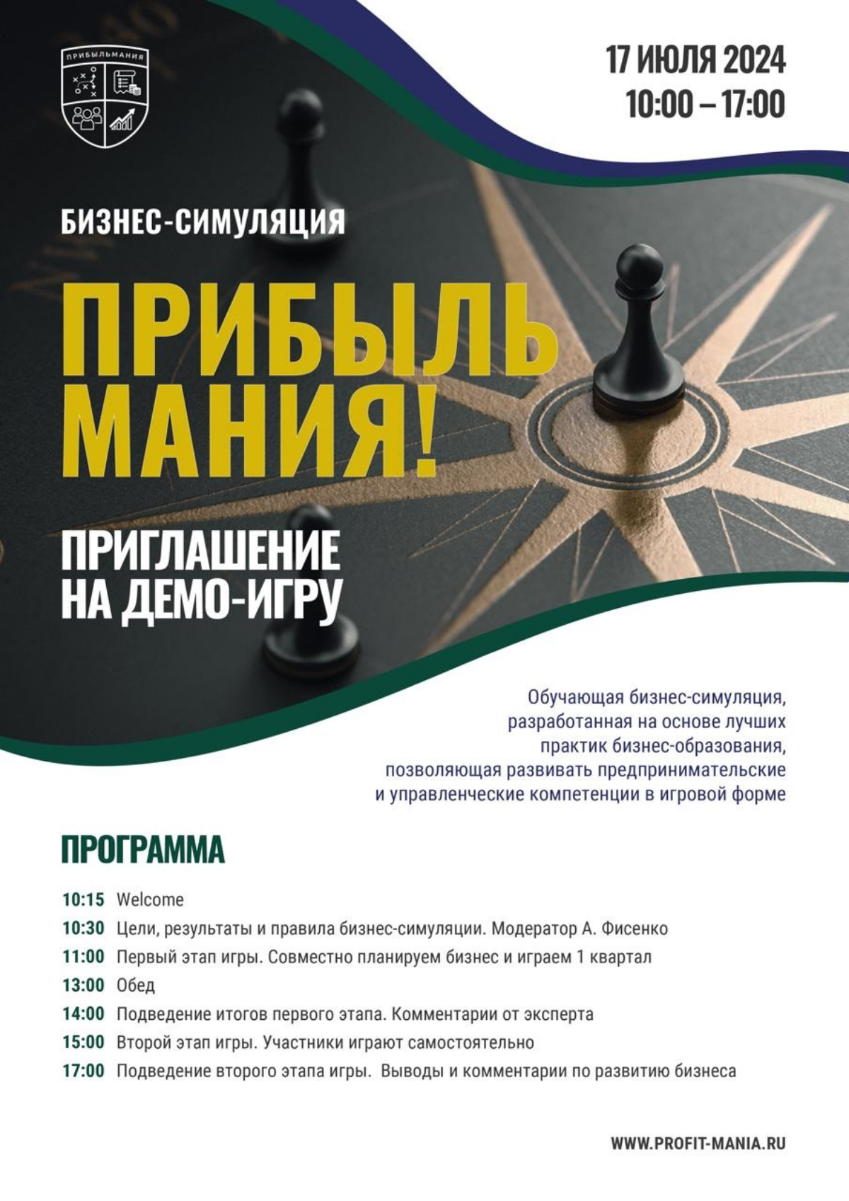 Уже завтра пройдет демо нашей бизнес-симуляции. Участники смогут увидеть, как всё работает, а также примерить роль генерального, коммерческого или финансового директора производственной компании | Сетка — социальная сеть от hh.ru