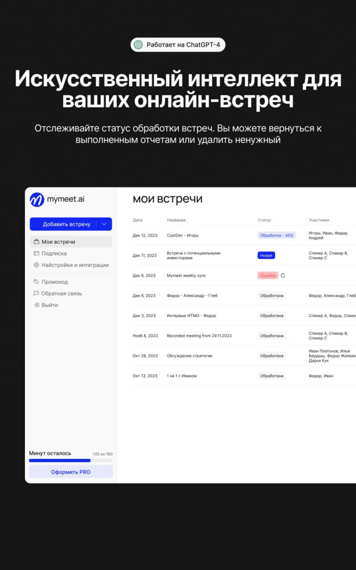 ⚡️ MyMeet.ai — это сервис для автоматической записи, транскрибации и обработки онлайн-встреч | Сетка — социальная сеть от hh.ru