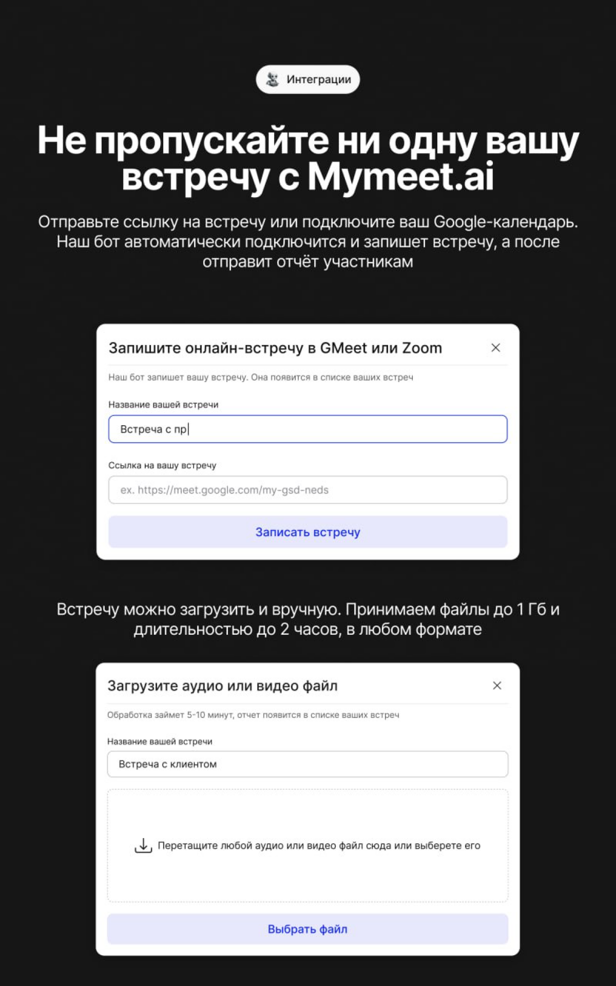 ⚡️ MyMeet.ai — это сервис для автоматической записи, транскрибации и обработки онлайн-встреч | Сетка — социальная сеть от hh.ru