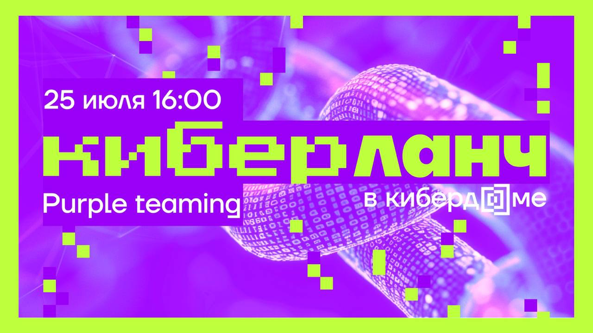 Все на Киберланч 🚀 | Сетка — социальная сеть от hh.ru