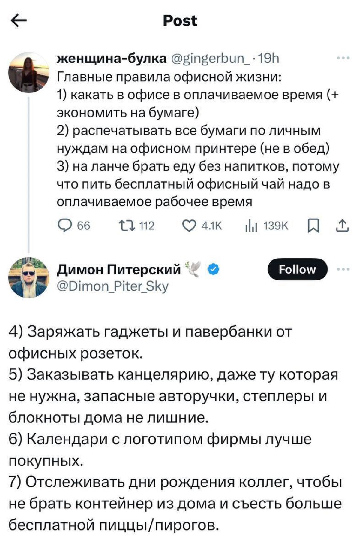В сети вывели настоящие правила выживания в офисе.
Удаленщики плачут, потому что им приходится какать дома. | Сетка — социальная сеть от hh.ru