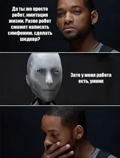 Вы меня замените роботом?🤖
Довольно часто в беседе с линейным персоналом завода я сталкиваюсь со страхом что «нас заменят роботами» | Сетка — социальная сеть от hh.ru