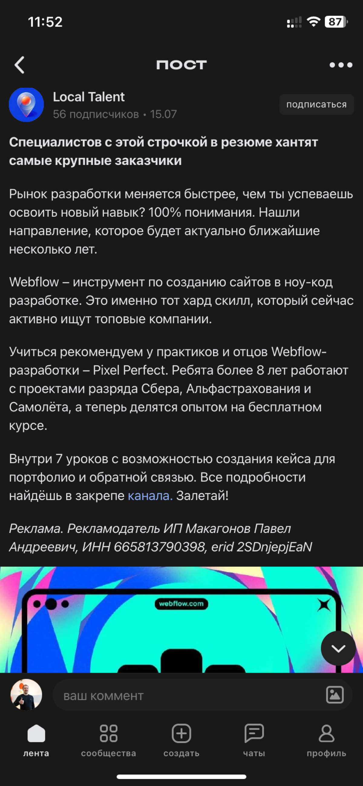 Первый раз увидел рекламу в сетке! | Сетка — социальная сеть от hh.ru