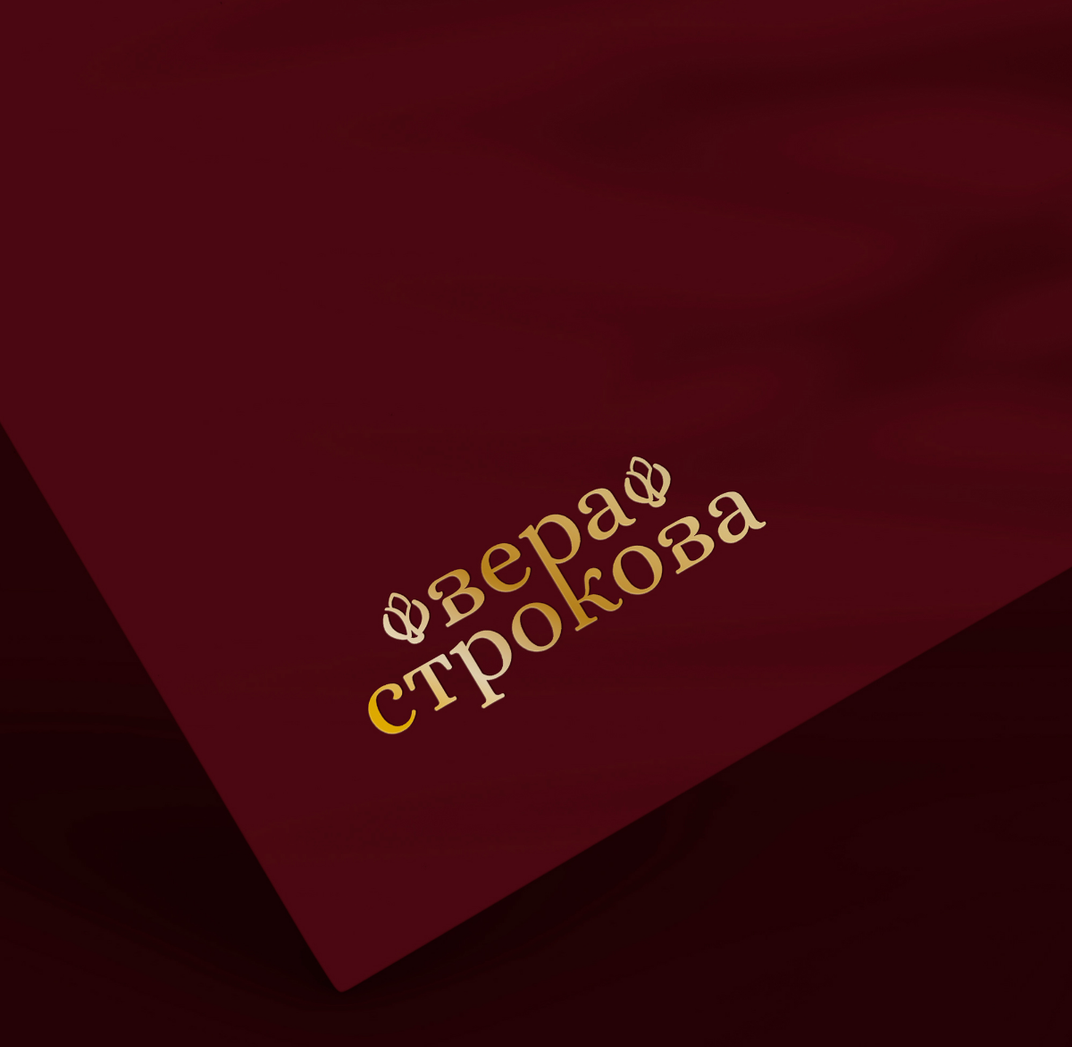 Личный логотип.
Это всегда очень интересная задача.
Нужно постараться "считать" человека, какой он, что ему нравится, какой посыл хочет передать через свой личный логотип | Сетка — социальная сеть от hh.ru