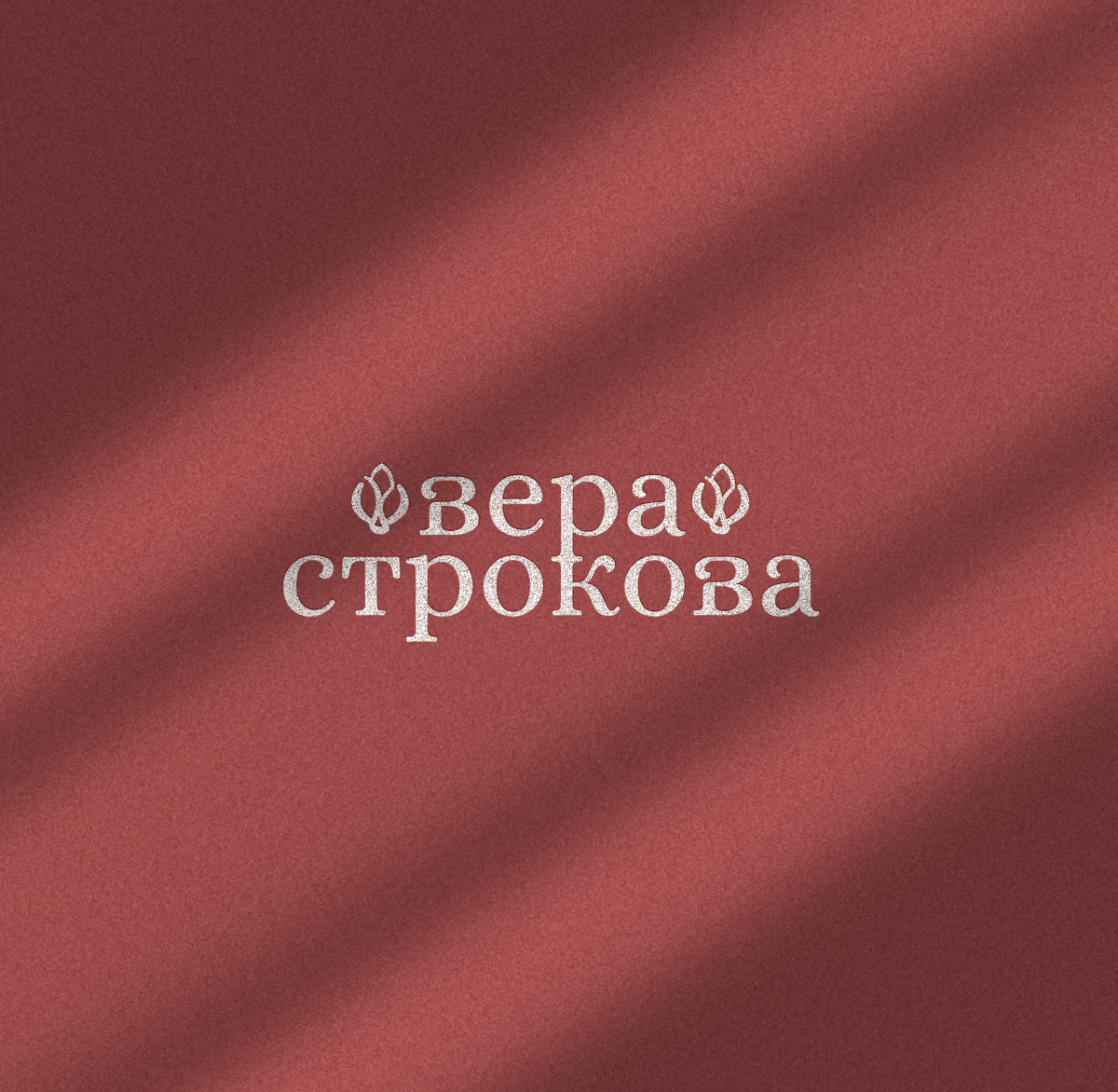 Личный логотип.
Это всегда очень интересная задача.
Нужно постараться "считать" человека, какой он, что ему нравится, какой посыл хочет передать через свой личный логотип | Сетка — социальная сеть от hh.ru