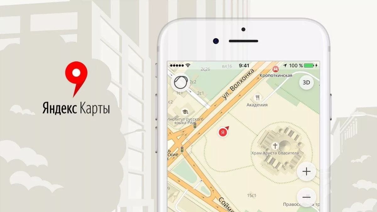Я.Карты убивает мелких игроков? | Сетка — социальная сеть от hh.ru