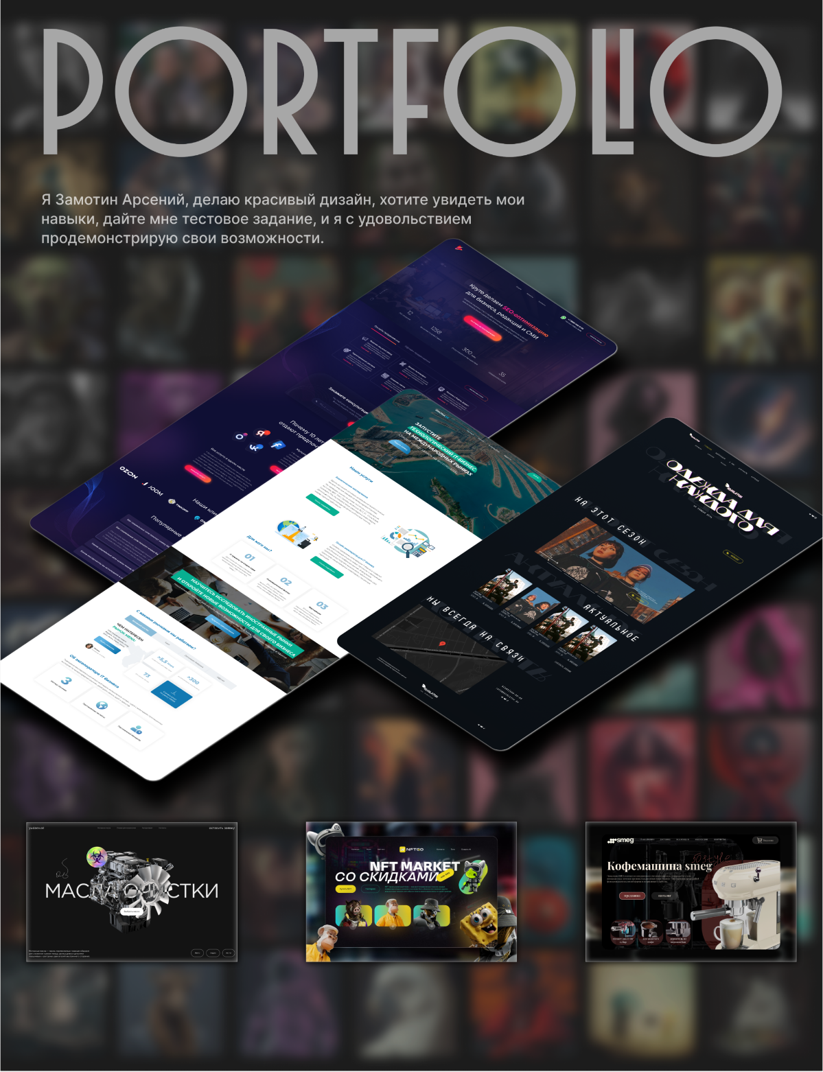 Замотин Арсений | Сетка — социальная сеть от hh.ru