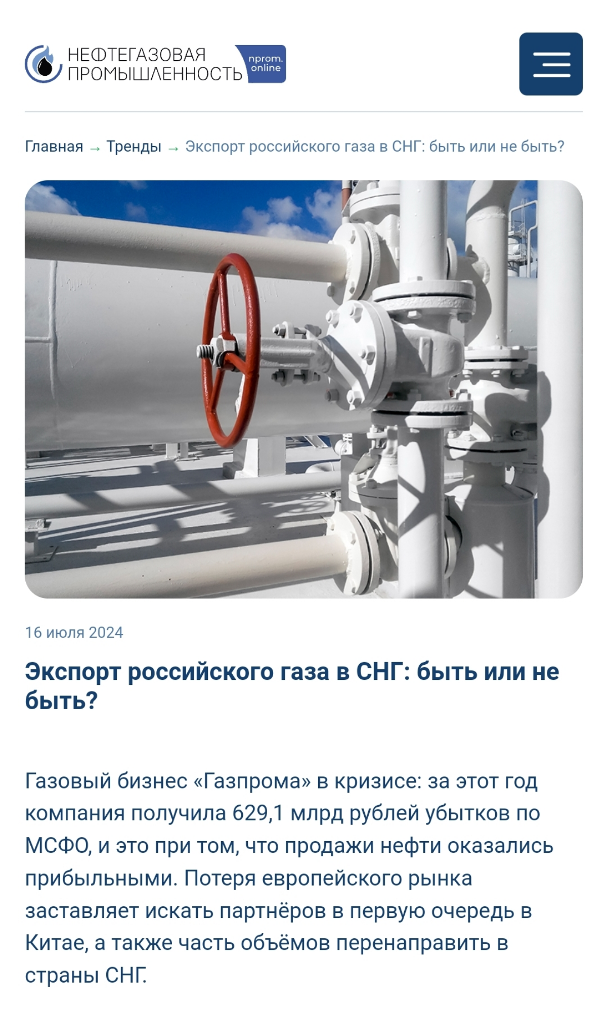 #Нефтянаяпромышленность #Газпром #Казахстан #ЦентральнаяАзия #экспортгаза
Сегодня стартуем с моей статьи профильному изданию Нефтяная промышленность. Речь идёт о развороте на восток.
https://nprom | Сетка — социальная сеть от hh.ru