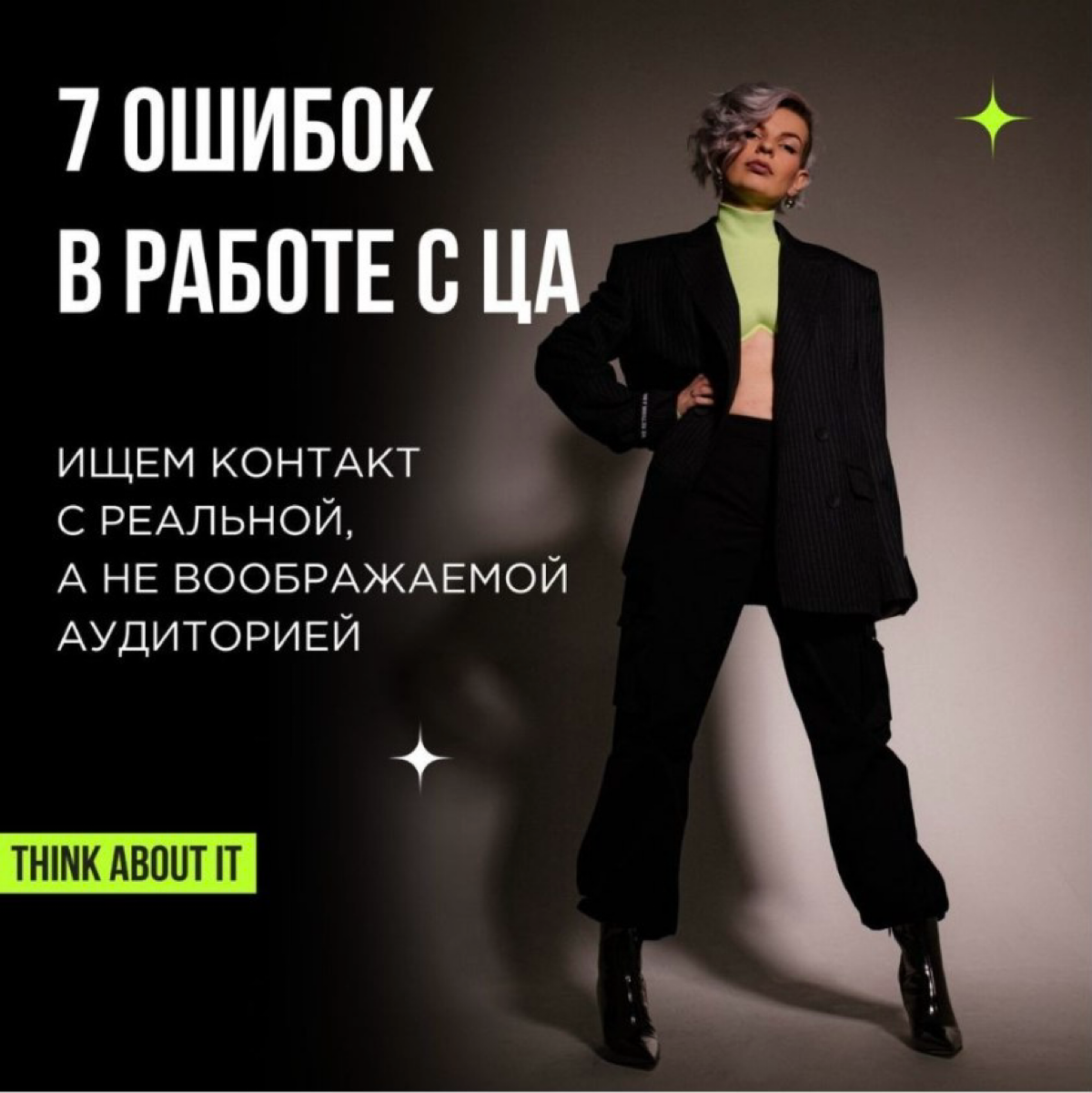 Кому по-настоящему нужен ваш продукт? Идеальный вариант — знать ответ на этот вопрос ещё на стадии разработки товара или услуги | Сетка — социальная сеть от hh.ru