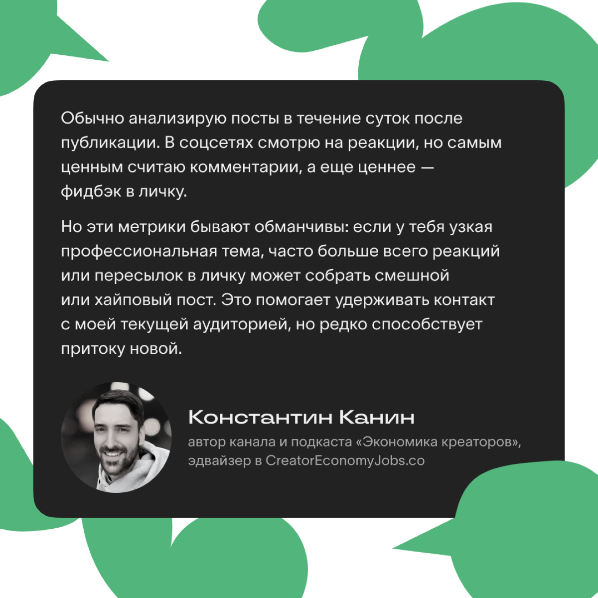 Если хотите сохранить контакт с аудиторией, анализируйте и учитывайте ее интересы | Сетка — социальная сеть от hh.ru