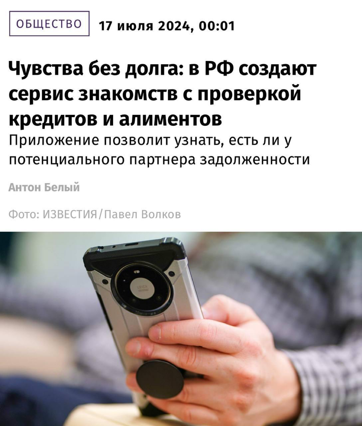 В России появится Tinder с проверкой на долги, алименты и кредиты. Сервис будет называться «Спутник» | Сетка — социальная сеть от hh.ru