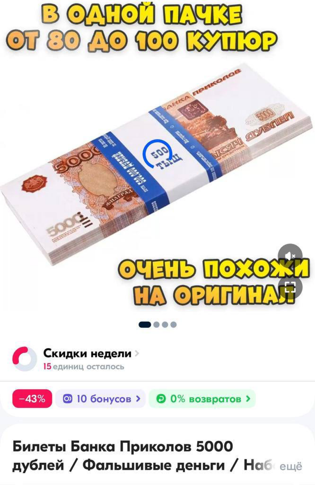 Анекдот дня: мужик купил пачку купюр банка приколов и оставил негативный отзыв из-за того, что они фальшивые.
Его преследовали гениальные мысли… | Сетка — социальная сеть от hh.ru