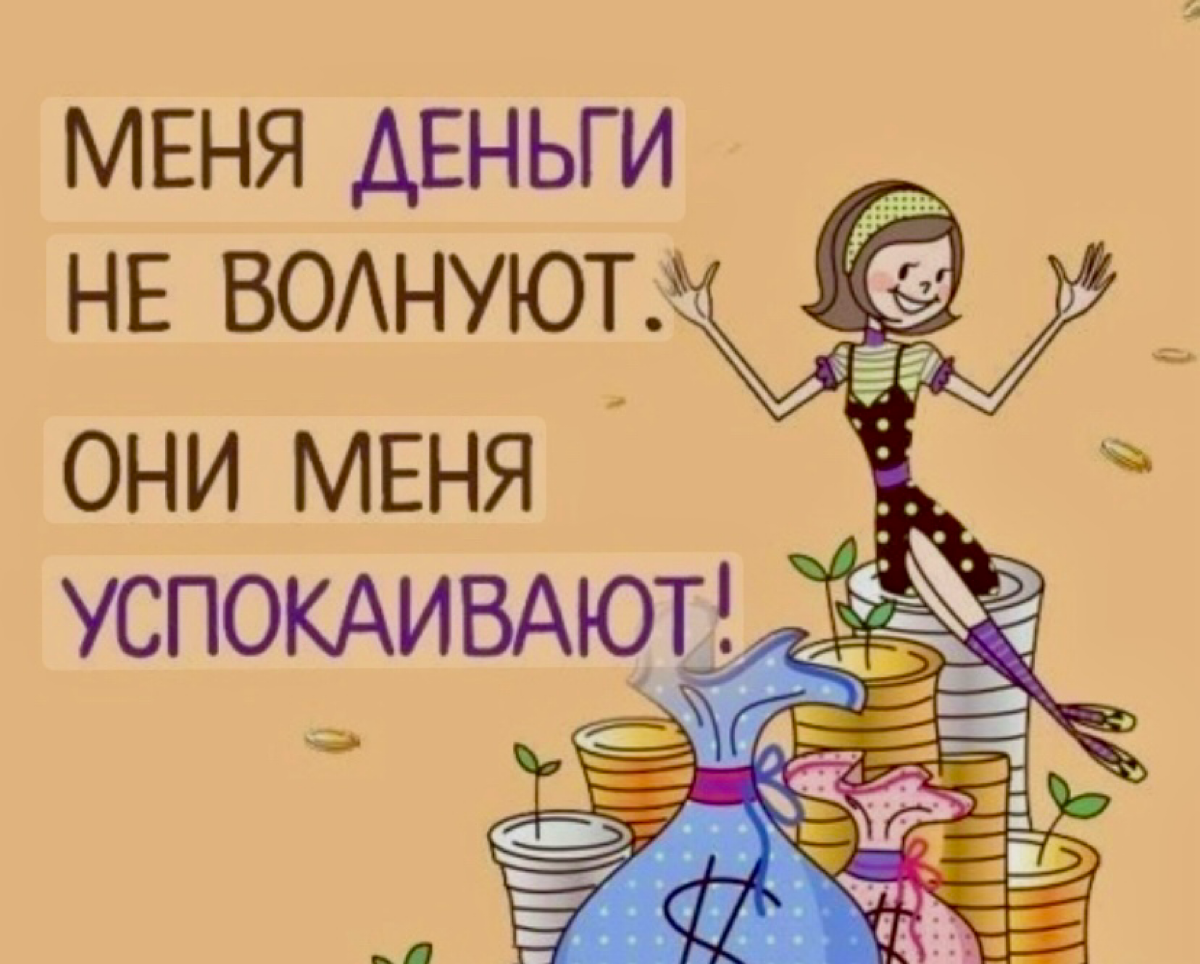 Где деньги, Zin?
Мне часто звонят с рекламными предложениями по поводу сервисов аналитики на маркетплейсах. И какая же «каша» порой бывает в голове у продажников | Сетка — социальная сеть от hh.ru