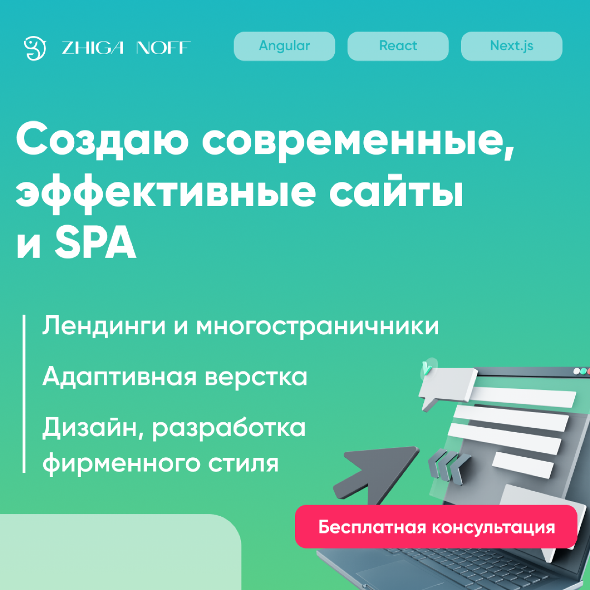 Создаю сайты и делаю это круто | Сетка — социальная сеть от hh.ru