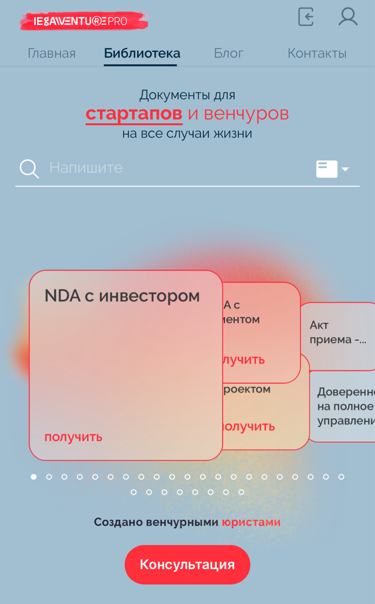 ⚡️100+ шаблонов документов для стартапов и венчуров на все случаи жизни.
legalventure | Сетка — социальная сеть от hh.ru