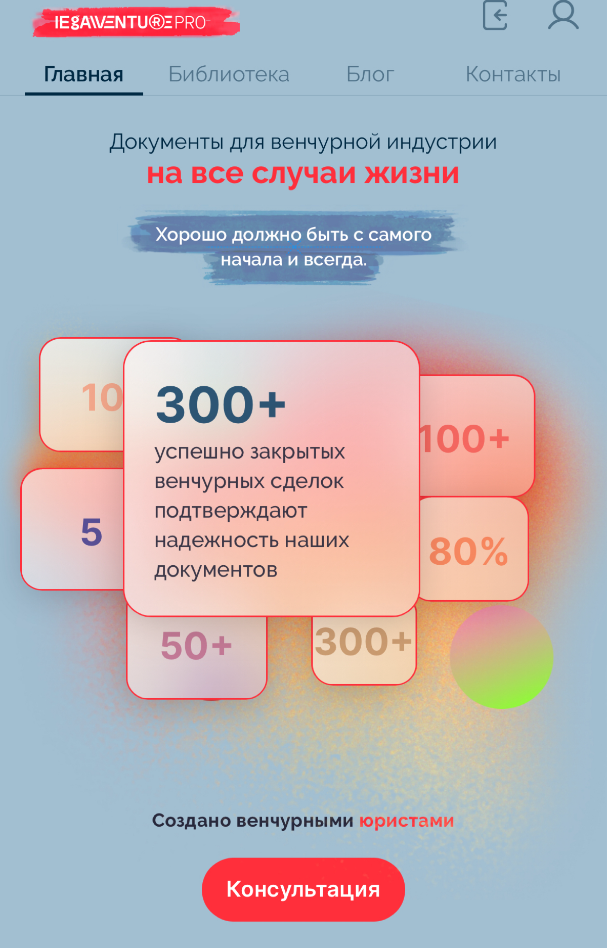 ⚡️100+ шаблонов документов для стартапов и венчуров на все случаи жизни.
legalventure | Сетка — социальная сеть от hh.ru