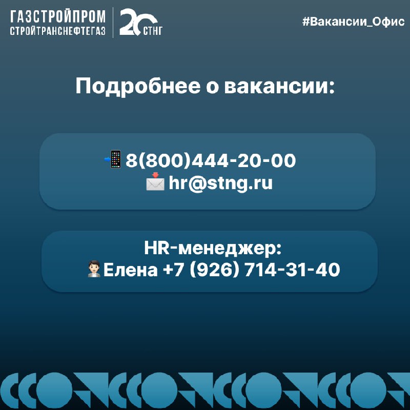 🔥Вакансия
По вопросам можно обращаться:
Hr-менеджер:
👩🏼‍💼Елена +7(926)714-31-40
Узнать про вакансии компании:
☎️+7(800)444-20-00
📩hr@stng | Сетка — социальная сеть от hh.ru