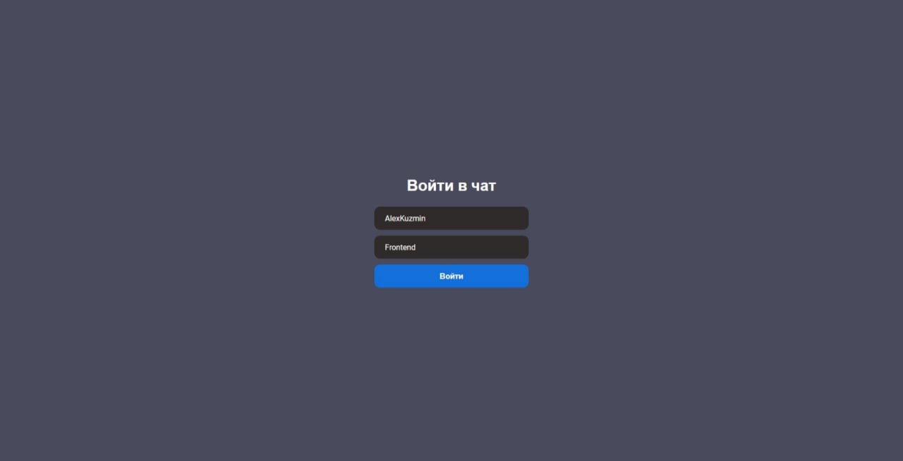 Новая работа в портфолио — онлайн-чат
Я познакомился с веб-сокетами и библиотекой SocketIO, а затем применил свои знания, создав онлайн-чат с базовым функционалом | Сетка — социальная сеть от hh.ru