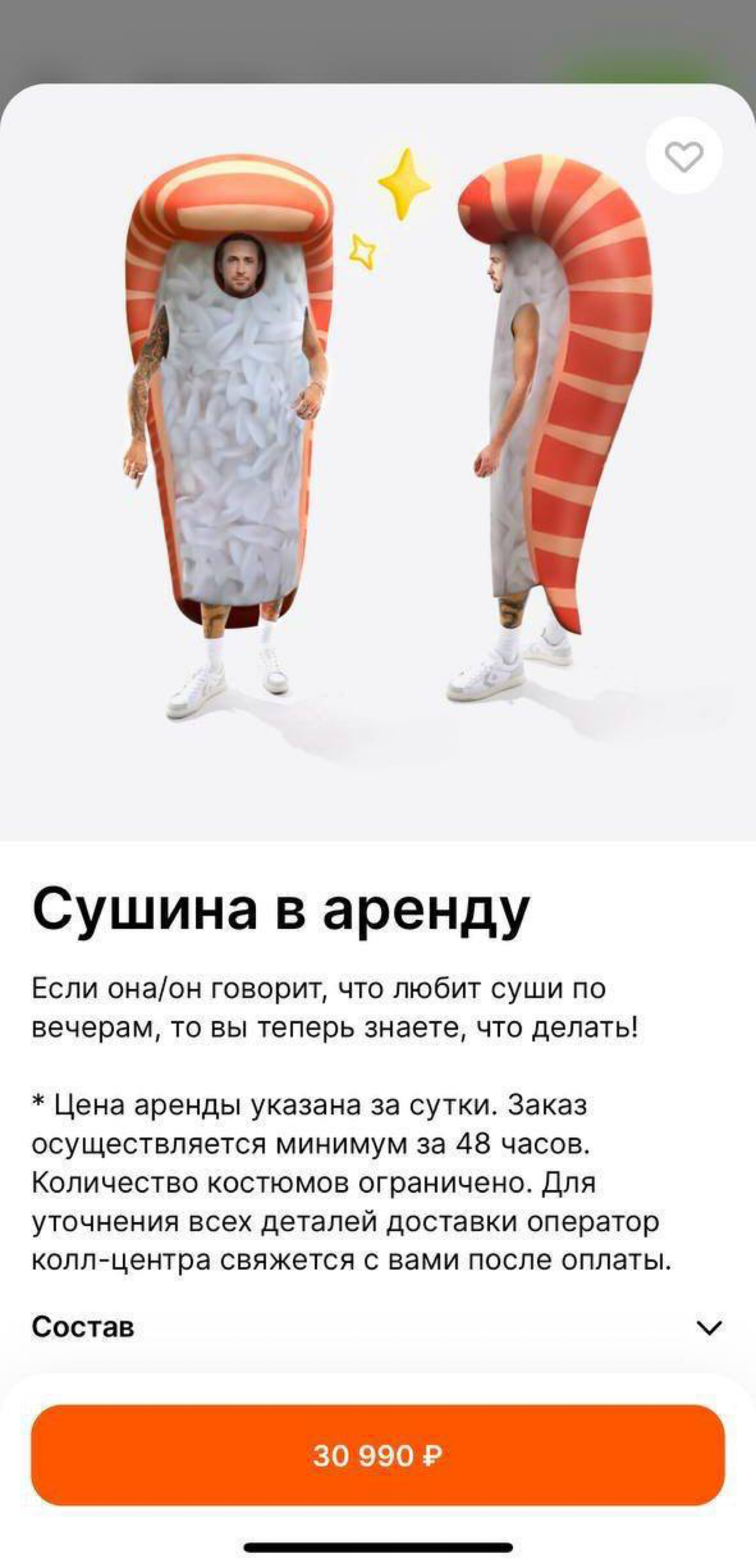 Много лосося добавили новую позицию — «Сушина в аренду» за 30 тысяч рублей.
Почему там Райан Гослинг? | Сетка — социальная сеть от hh.ru