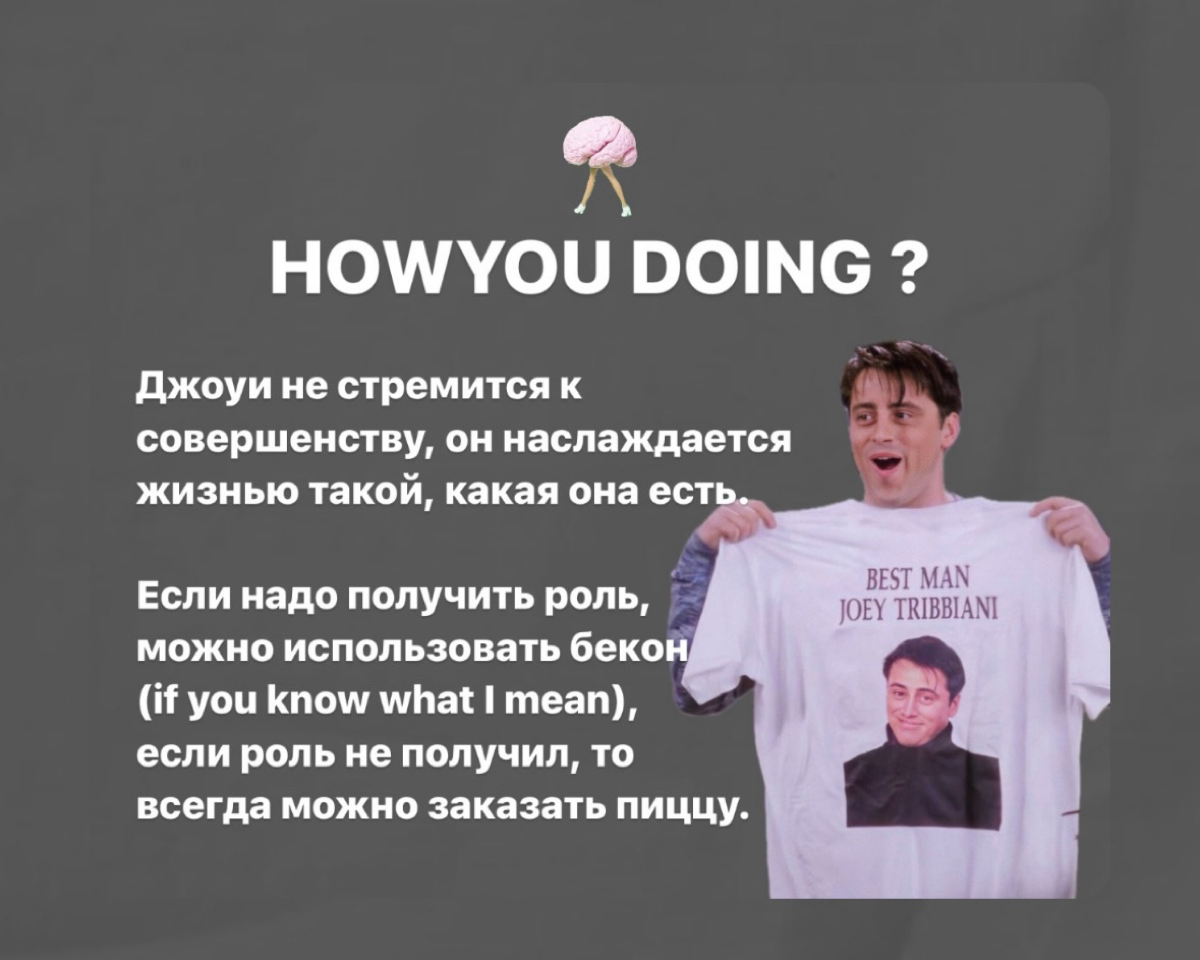 КАК ПЕРЕСТАТЬ БЫТЬ ИДЕАЛЬНЫМИ?
"Друзья" - не просто сериал, а урок о том, как жить счастливо и без перфекционизма | Сетка — социальная сеть от hh.ru