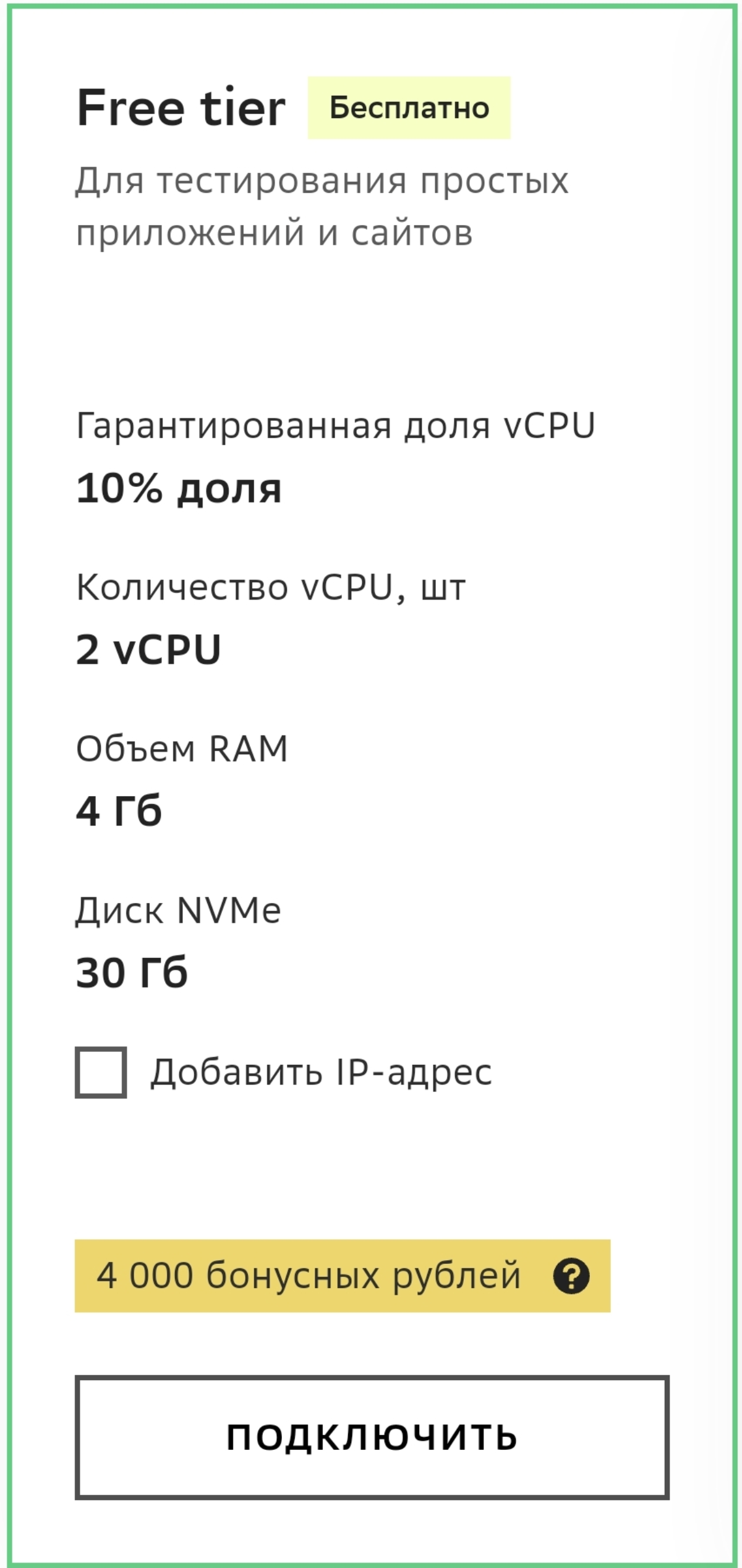 Поднял на cloud.ru от Сбера бесплатный сервак. Для хостинга своих петов это просто must have. Но, чтобы им нормально пользоваться, надо ещё публичный ip купить | Сетка — социальная сеть от hh.ru