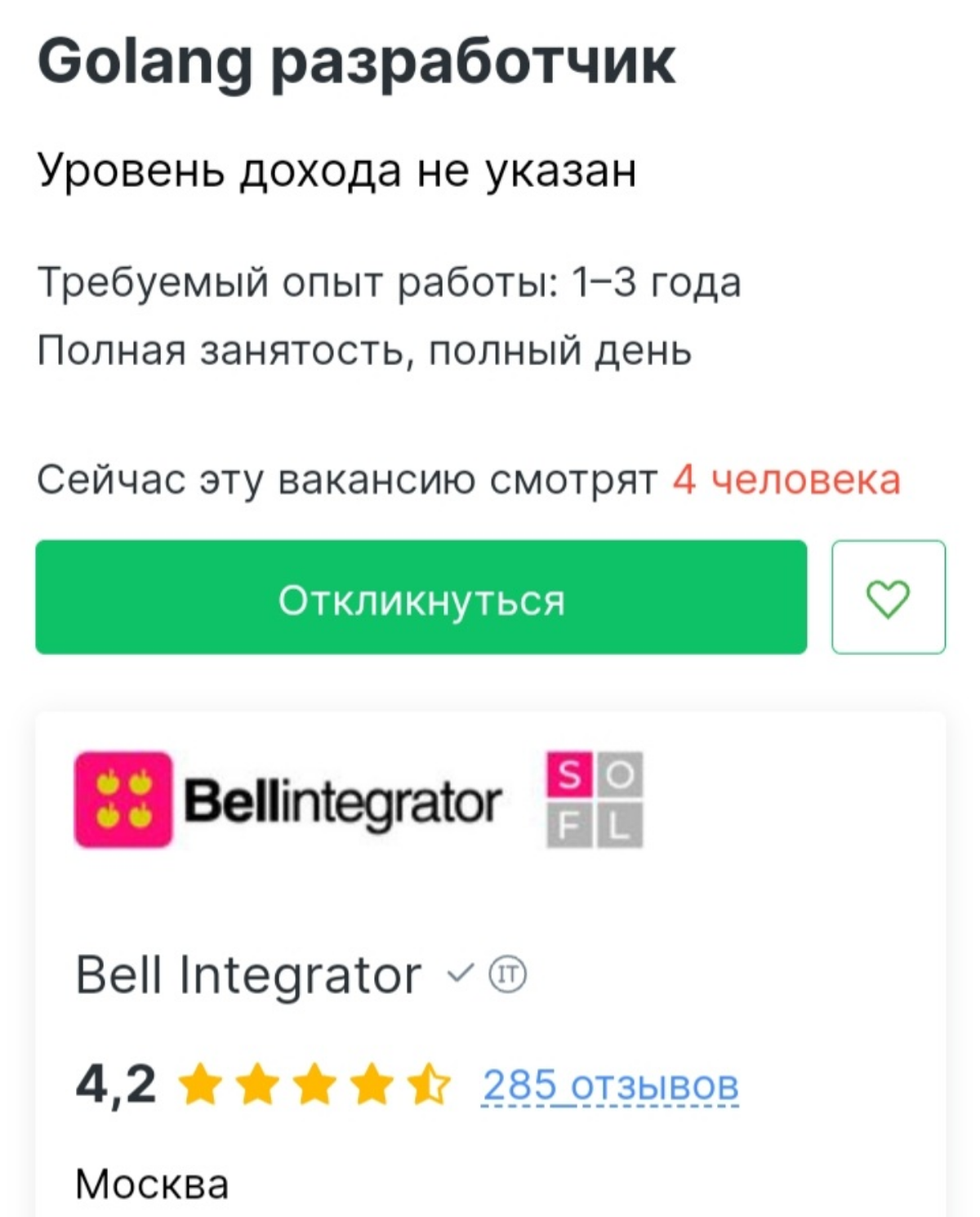 Bell Integrator ищет golang разработчика с опытом 1-3 года
https://setka.ru/channels/0190c101-d3c9-4d6c-840f-5ca42781e37e | Сетка — социальная сеть от hh.ru