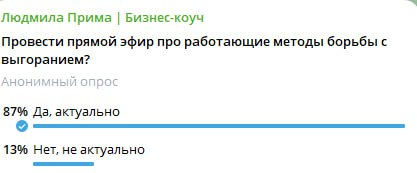 Судя по результатам опроса в моем телеграм-канале, прямому эфиру быть!
Приходите завтра в 19:00 по Мск. Ссылка на канал: https://t | Сетка — социальная сеть от hh.ru