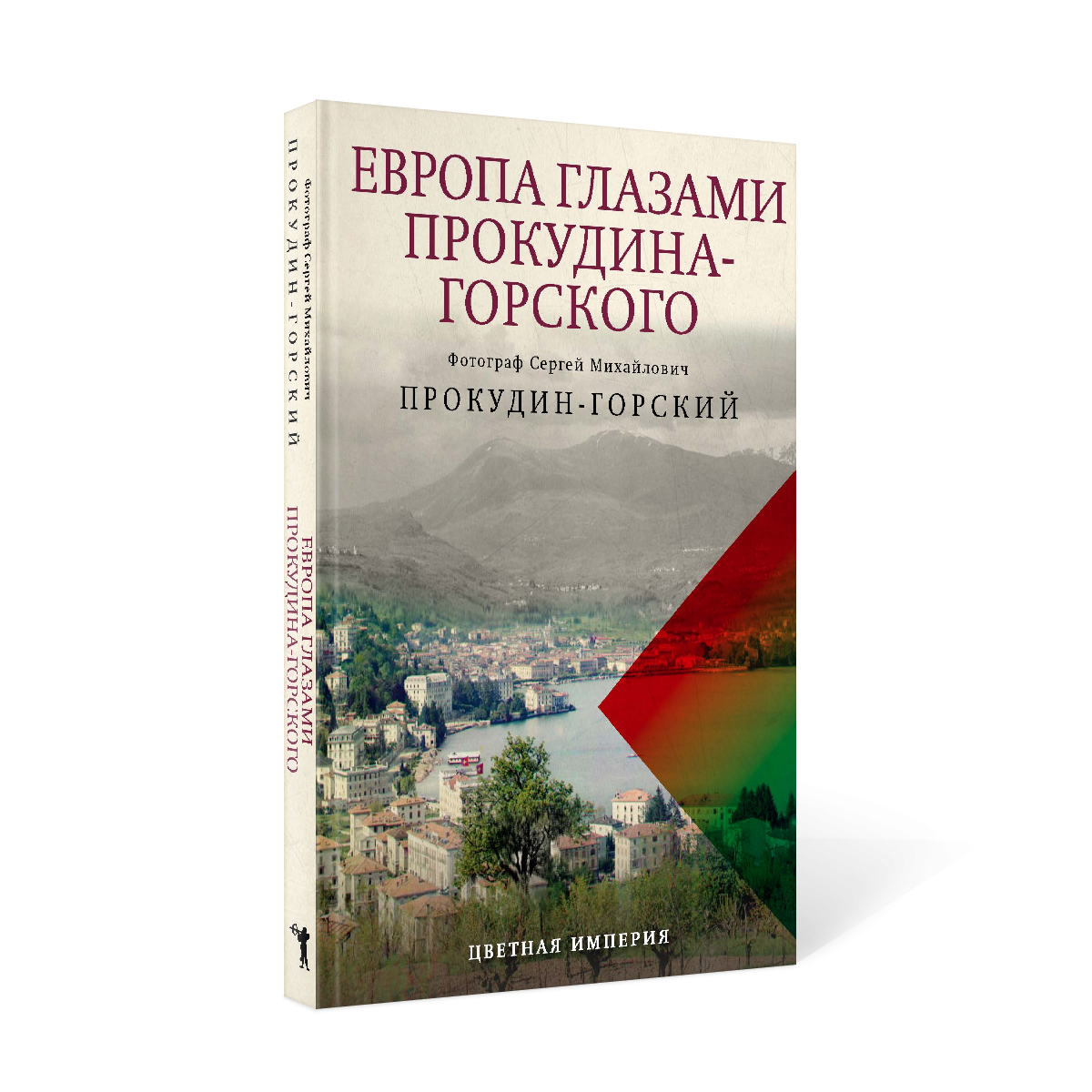 Европа глазами Прокудина-Горского | Сетка — социальная сеть от hh.ru