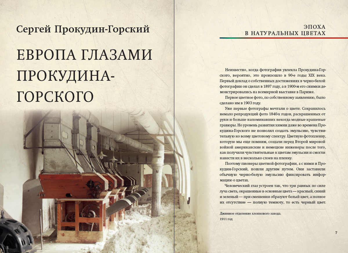Европа глазами Прокудина-Горского | Сетка — социальная сеть от hh.ru